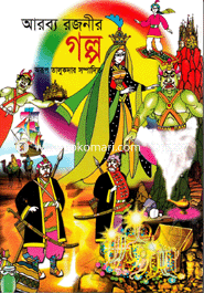 Arobbo Rojni Golpo image