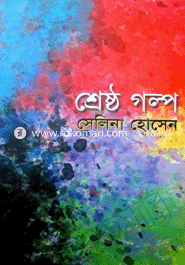 Shresthogolpo image