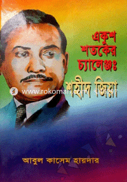 Akush Shatoker Challenge : Shohid Zia image
