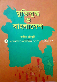Muktijuddho O Bangladesh image