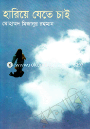 Hariye Jete Chai image