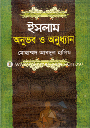 Islam Onuvob Onudhan image