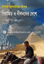 Piramid O Nilnoder Deshe image