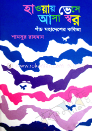 Hayai Veshe Asha Shor : Pach Mohadesher Kabita image