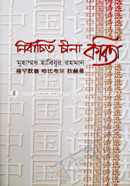 Nirbacito Cina Kobita image