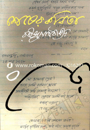 Shesar Kobita image