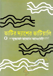 Vatir Dashe Vatialy image