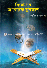 Bigganer Aloke Quran image