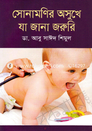 Sonamonir Osukhe Ja Jana Jororri image