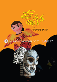 Porirani O Rakhoser Golpo image