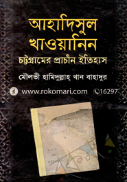 Ahadisul Khawanin : Chottogram Prachin Itihas image