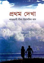 Prothom Dekha image