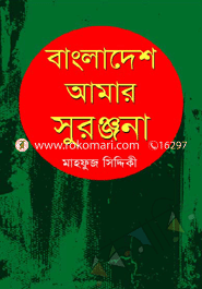 Bangladesh Amar Suranjana image
