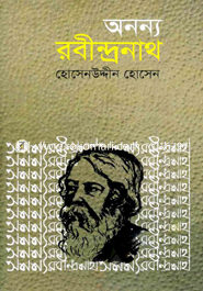 অনন্য রবীন্দ্রনাথ