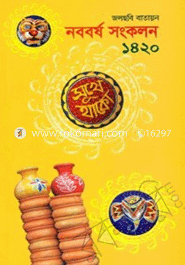 Jolchobi batayon Noboborsho Songkolon 1420 image