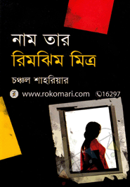 Naam Tar Rimjhim Mitro image