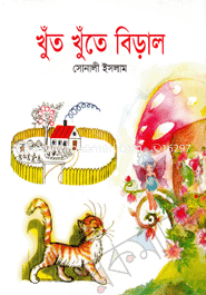 Khut Khute Biral image