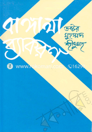 বাঙ্গালা ব্যাকরণ image