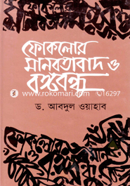 Foklor, Manobotabad O Bongobondhu image