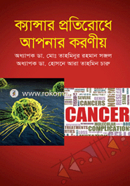 Cancer Protirode Apnar Koronio image