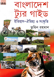 বাংলাদেশ ট্যুর গাইড(অফসেট)