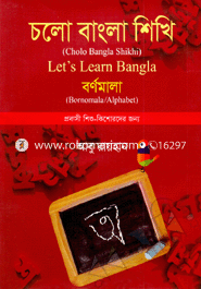 Cholo Bangla Shikhi image