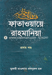 Fataoye Rahmaniya image