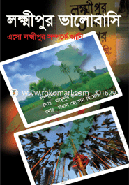 Lokkhipur Love : Aso Lokkhipur Somporke jani image