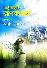 Ei Boiti Rupkothar image