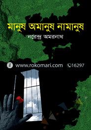 Manush Omanush Namanush image