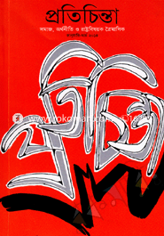 Protichinta - January-March '14 image