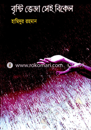 Bristy Bheza Say Bikel image