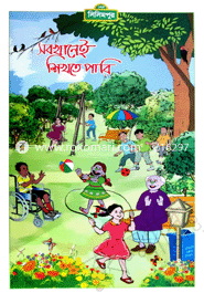Sobkhaney Shikhtey Pari (Code -113) image