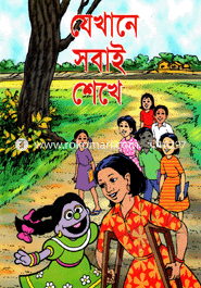 Jekhaney Sobai Shikhey (Code-103) image