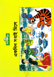 Ekdin Sobai Meley (Code -101) image