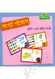 Number Puzzle (1-20) (Code -121) image