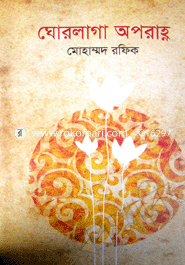 Ghorlaga Aparahna image