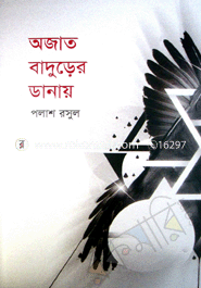 Ojat Baddurer Danay image