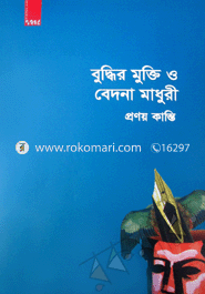 Buddhir Mukti O Bedona-Maduri image