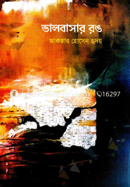 Bhalobasar Rang image