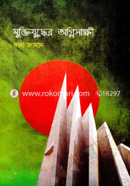 Muktijuddher Ognishakhi image
