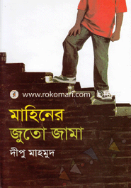 Mahiner Juto Jama image