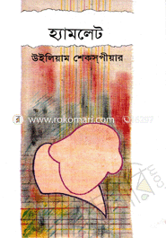 হ্যামলেট
