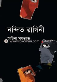 নন্দিত রাগিনী