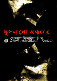 Fushlano Ondhakar image