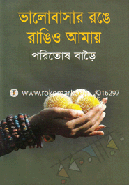 Bhalobasar Rainge Rango Amay image