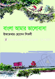 Bangla Amer Valobasa image