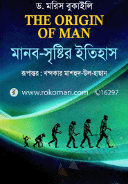 মানব সৃষ্টির ইতিহাস image
