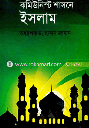 Comiunist Shasana Islam image