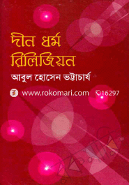 Deen Dhormo Religion image